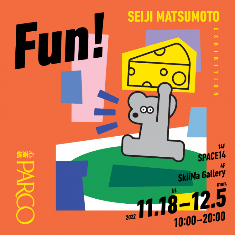 SEIJI MATSUMOTO EXHIBITION Fun! が心斎橋PARCOで開催