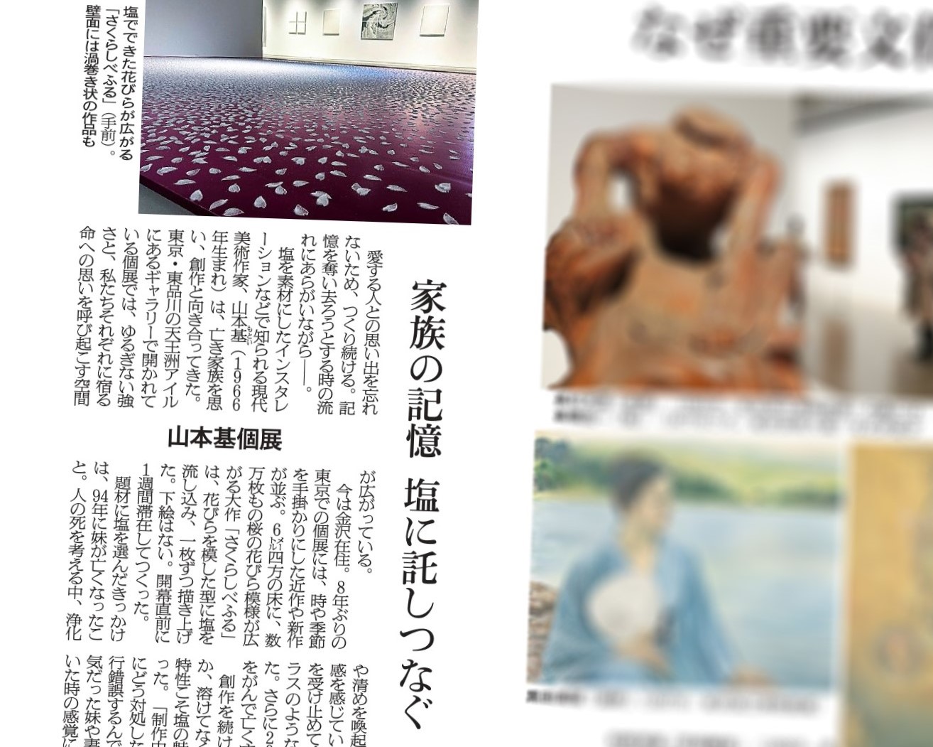 Asahi Shimbun　Motoi Yamamoto「時に宿る-Staying in Time-」