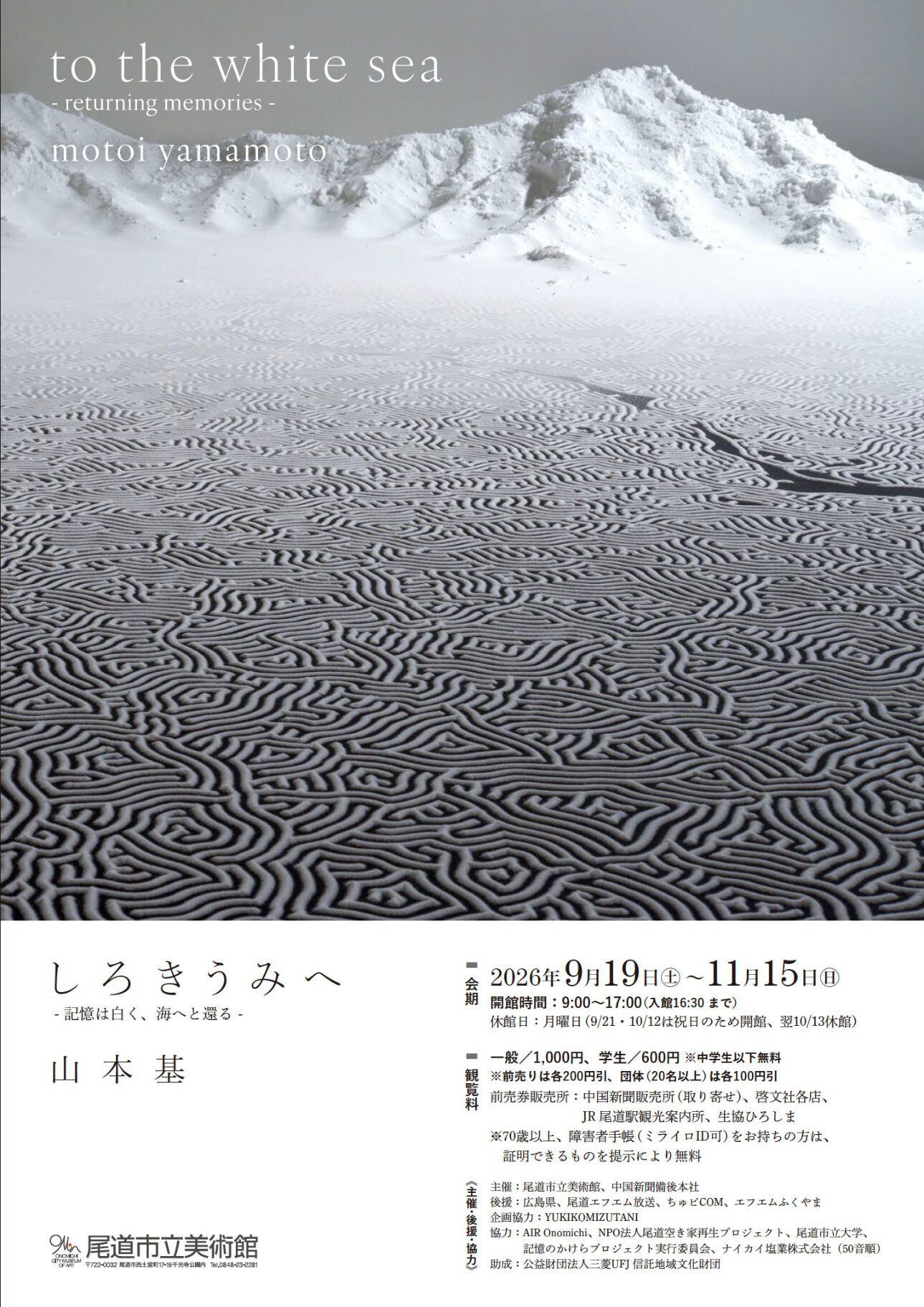 Motoi Yamamoto | Solo Exhibition at Onomichi City Museum of Art “To the White Sea – Returning memories”
